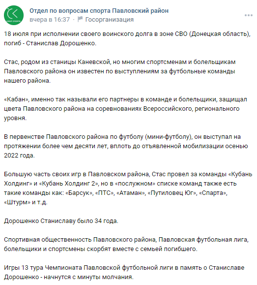 Российского футболиста с позывным "Кабан" ликвидировали на Донбассе