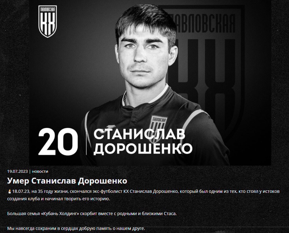 Российского футболиста с позывным "Кабан" ликвидировали на Донбассе