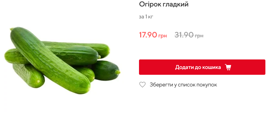 Скільки коштують гладкі огірки в Auchan