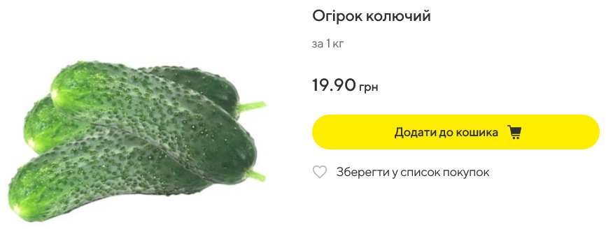 Колючі огірки скинули в ціні одразу 52,82 грн/кг