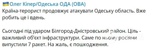 Окупанти знову завдали удару по Одещині: по об'єкту інфраструктури було випущено сім ракет