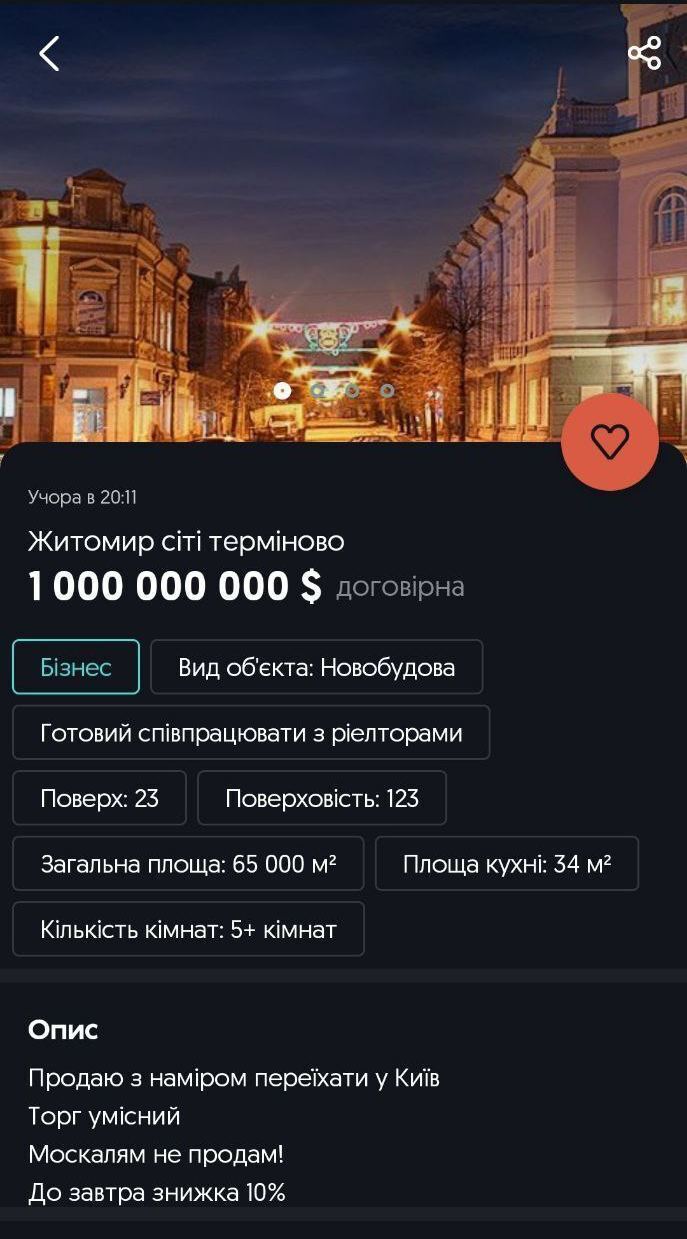 Користувач популярної платформи OLX намагався продати місто Житомир заради переїзду до Києва.