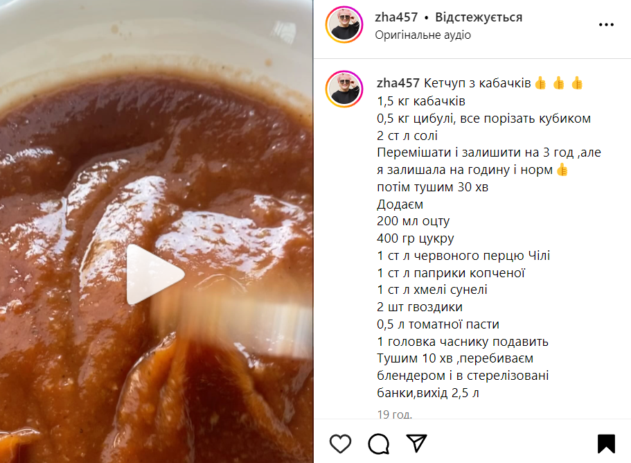 Рецепт кетчупа из кабачков на зиму