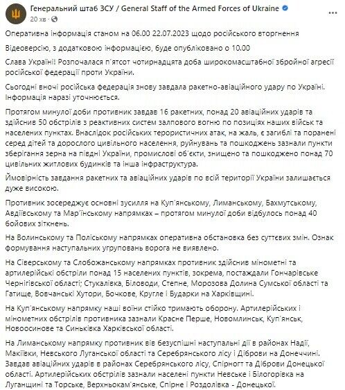 ЗСУ мужньо тримають оборону на Куп’янському напрямку та закріплюють позиції у напрямку Мелітополя і Бердянська – Генштаб