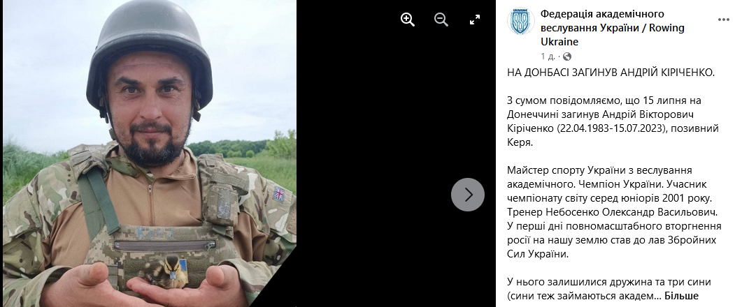 В бою с российскими оккупантами погиб чемпион Украины с позывным "Керя". У него осталось трое детей