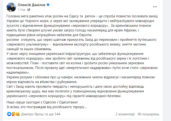 Данилов об обстрелах Одессы: Путин хочет стать "зерновой сверхимперией" и поставить мир на колени