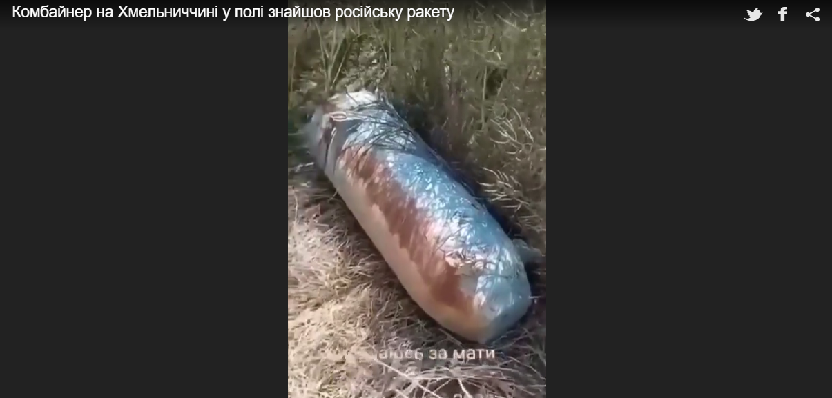 Комбайнер на Хмельнитчине в поле нашел российскую ракету: видео