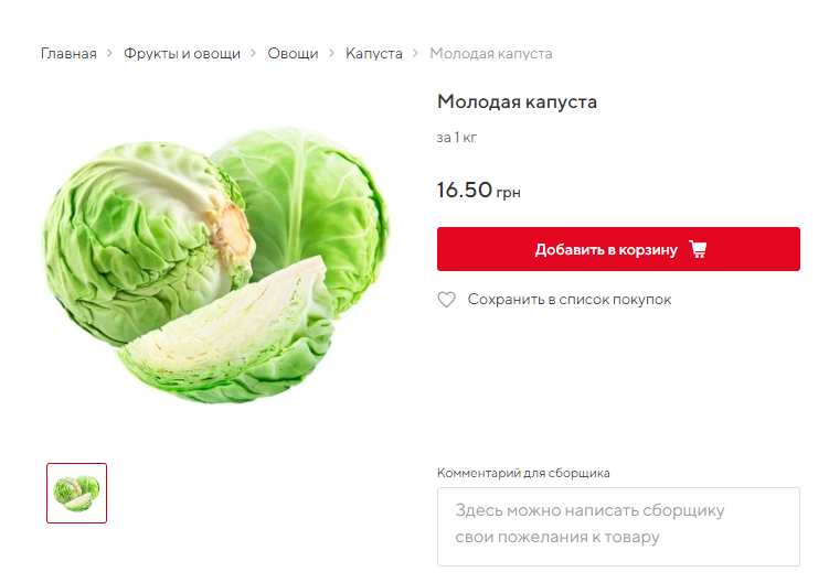 Капуста в сети Auchan