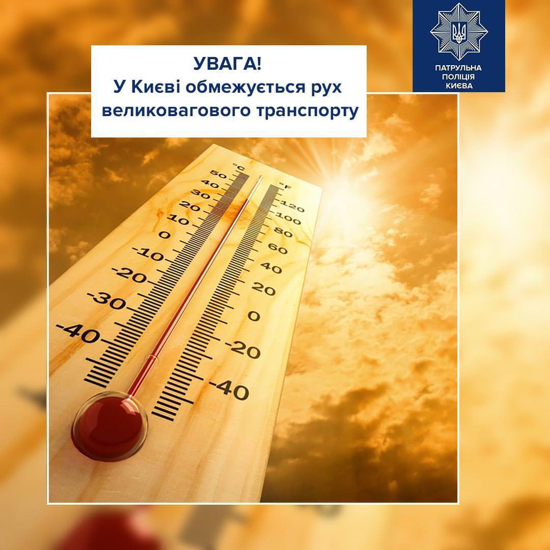 В Киеве из-за жары снова ввели "тепловой режим": каких машин это касается
