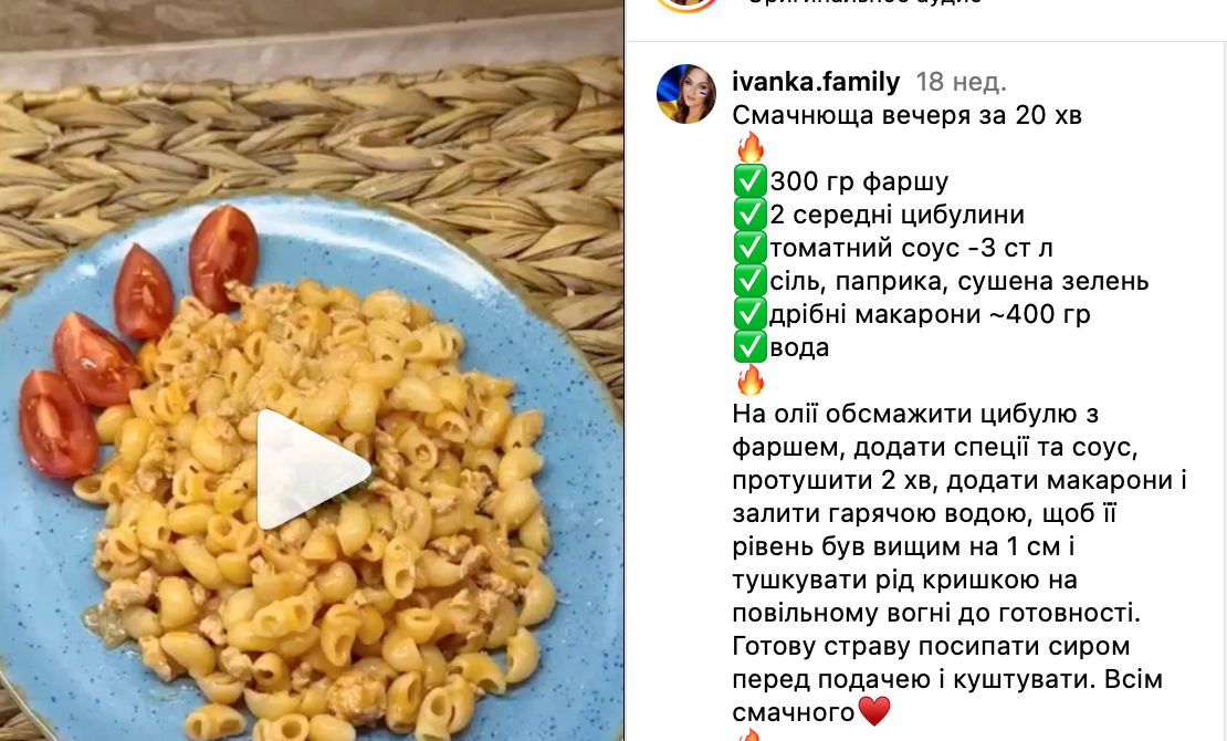 Рецепт страви