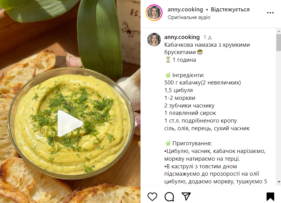 Рецепт намазки з кабачків