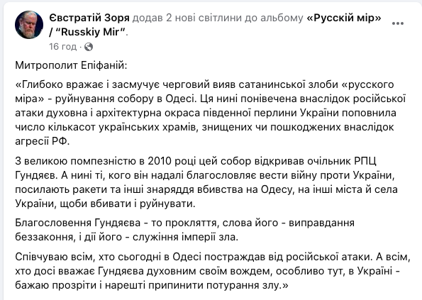 "Благословение Гундяева – это проклятие!" Митрополит Епифаний пожелал поклонникам Кирилла прозреть