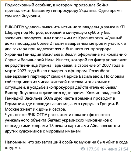 Будинок Януковича, який захопив окупант у Росії, належить дружині ексгенпрокурора України: нові факти