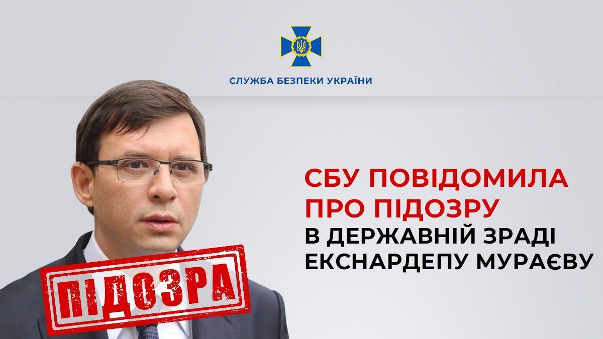 СБУ сообщила о подозрении в государственной измене экс-нардепу Мураеву: все подробности