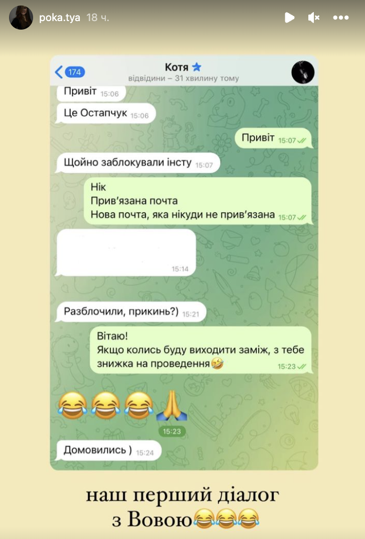 Молодша на 16 років кохана Остапчука показала їхнє перше листування: вона одразу заговорила про весілля