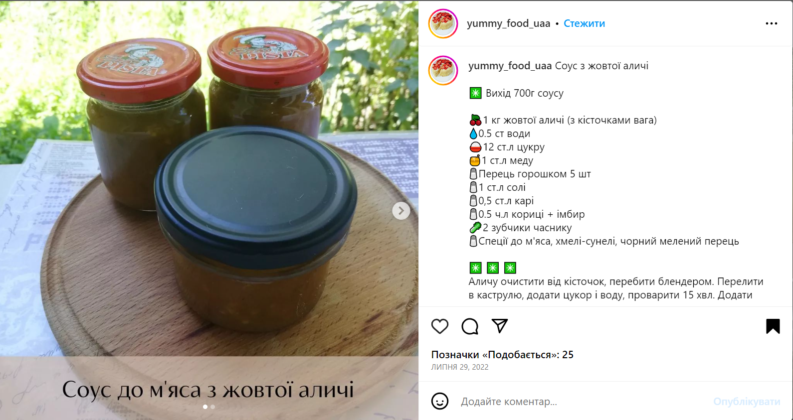 Пікантний соус до м'яса із жовтої аличі: зберігається на зиму 