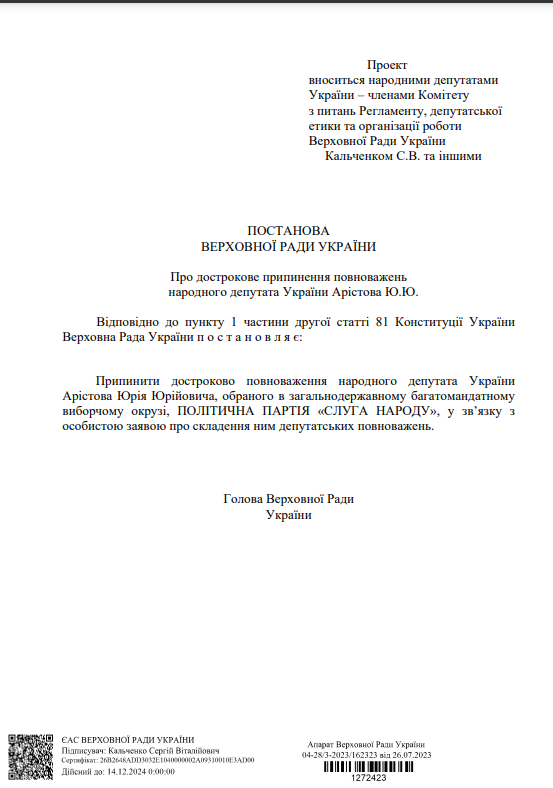 У Раду внесли постанову про позбавлення мандата нардепа Арістова, який засвітився на Мальдівах