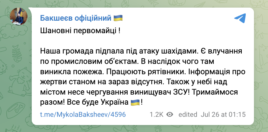 Окупанти атакували Харківщину "Шахедами": є прильоти, спалахнула пожежа