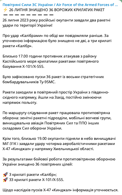 Окупанти запустили по Україні крилаті ракети: 36 цілей збили сили ППО