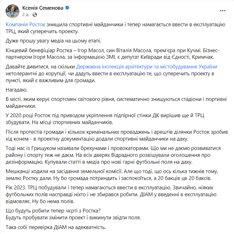 В Киеве застройщик под предлогом укрепления подпорной стены построил ТРЦ на месте спортплощадок