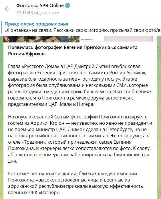 Пригожин засветился на саммите Россия – Африка в Петербурге: СМИ назвали вероятную цель визита. Фото