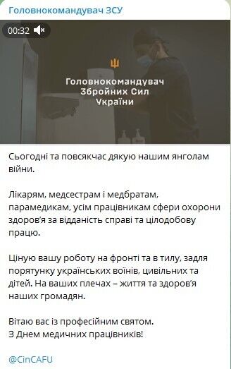 "Умеют жить и работать ради других": Зеленский, Залужный и Наев трогательно поздравили украинских медиков с праздником. Видео