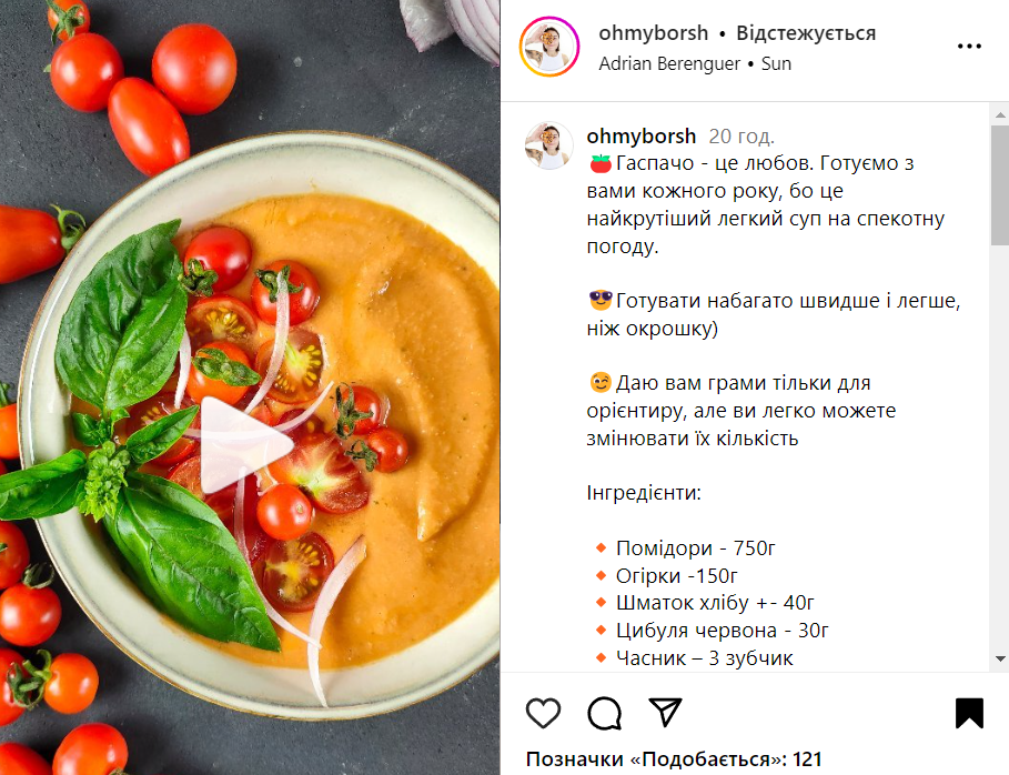 Класичний рецепт супу гаспачо