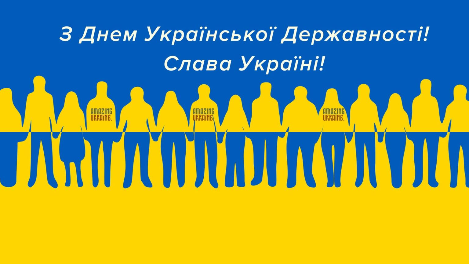С Днем украинской государственности: поздравления, картинки и смс