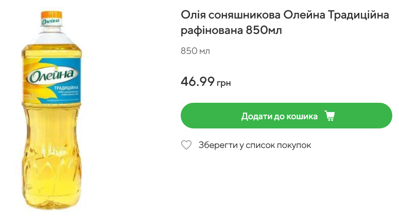 Вартість олії "Олейна рафінована" у Novus