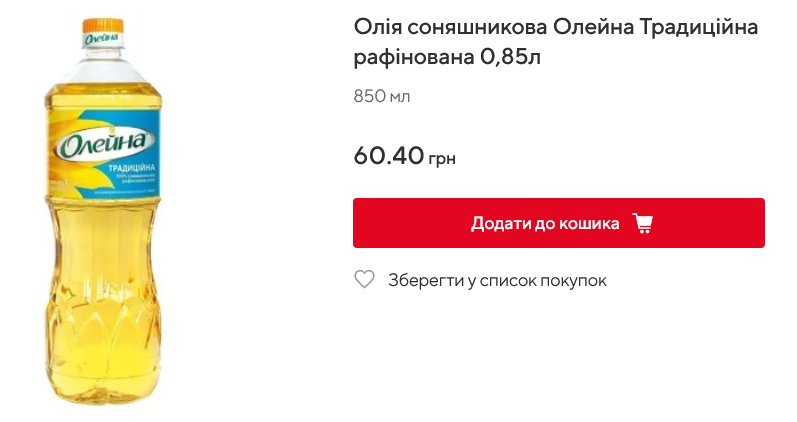 Яку ціну в Auchan виставили на олію "Олейна рафінована"