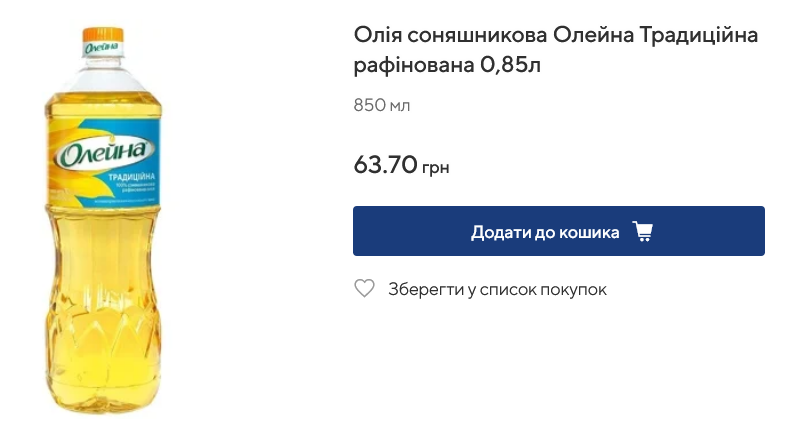 Яку ціну в Metro виставили на олію "Олейна рафінована"