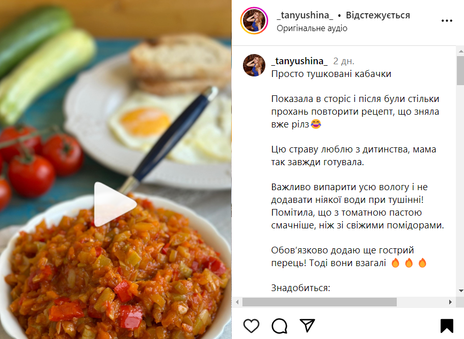 Рецепт тушкований кабачків у томатній пасті