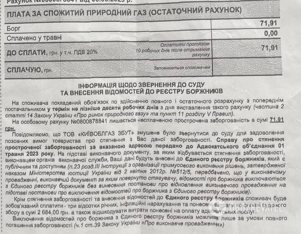 На українця подали до суду через борг у 71 грн