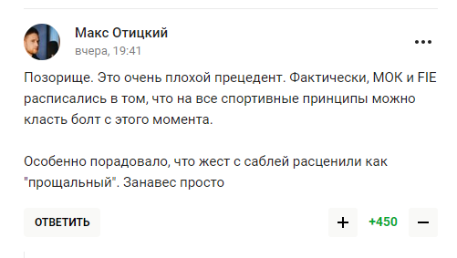 "Росіян витончено принизили". Рішення МОК і FIE щодо Харлан "порвали" z-патріотів