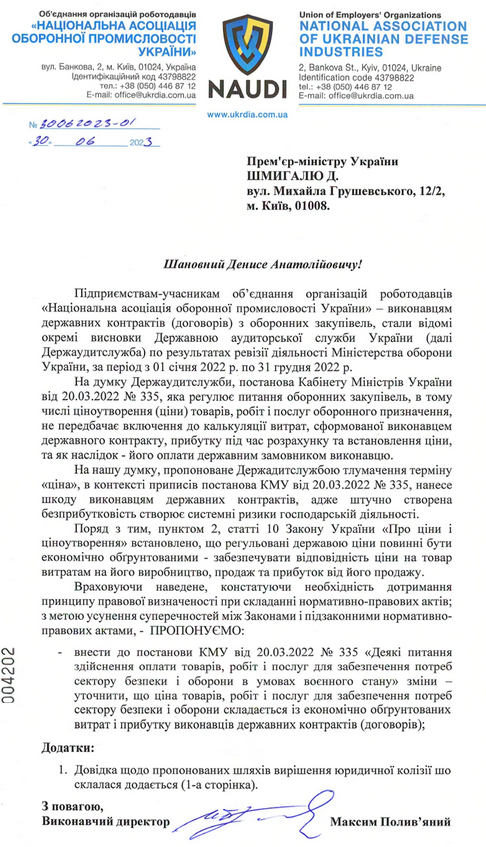 Национальные оборонные предприятия призывают премьера остановить срыв закупок для нужд украинской армии