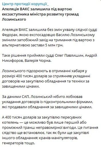 Суд оставил под стражей экс-заместителя министра Лозинского, пойманного на взятке: детали дела