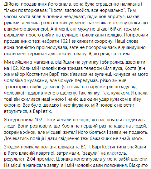 "Два удара кулаком в голову": в Ужгороде разгорелся скандал из-за избиения пьяным майором ТЦК женщины на улице, за дело взялась полиция. Фото