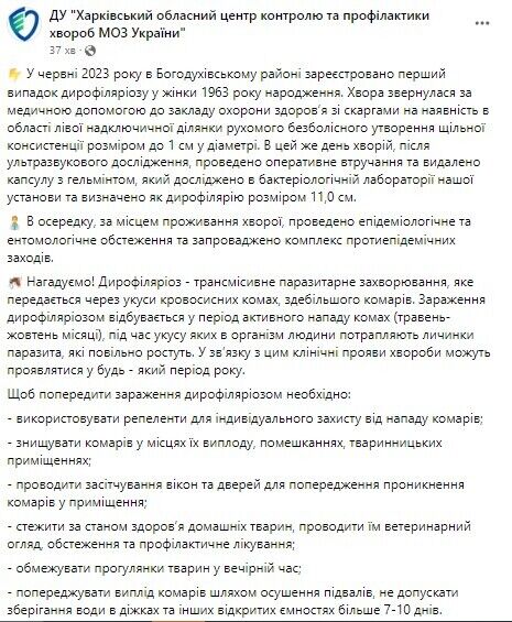 На Харківщині медики дістали 11-сантиметрового паразита з-під шкіри жінки