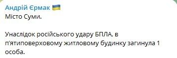 Окупанти атакували Суми дронами, пошкоджено житловий будинок: загинуло двоє людей, 16 осіб поранено. Фото і відео