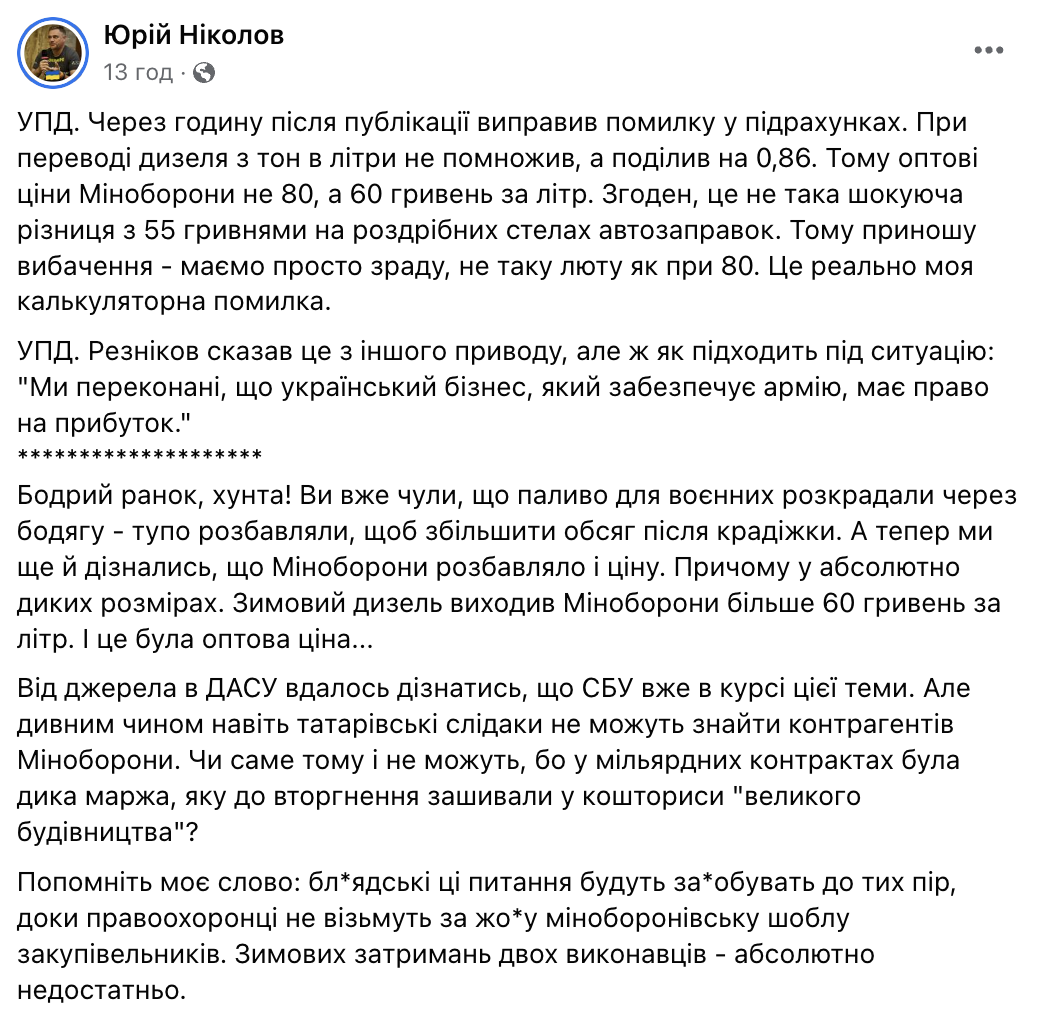 Минобороны закупало топливо по завышенным ценам, но "зрада" оказалась преувеличенной, – журналист