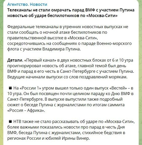 Российские телеканалы массово проигнорировали ночную атаку дронов на "Москва-Сити"