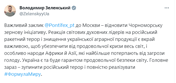 "Важливий заклик": Зеленський відповів на звернення Папи Римського до РФ