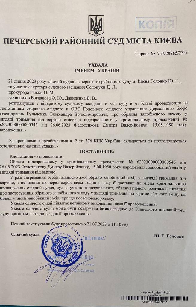 Підозрюваному у рейдерстві "Укрбуду" Федотенкову заочно присудили тримання під вартою