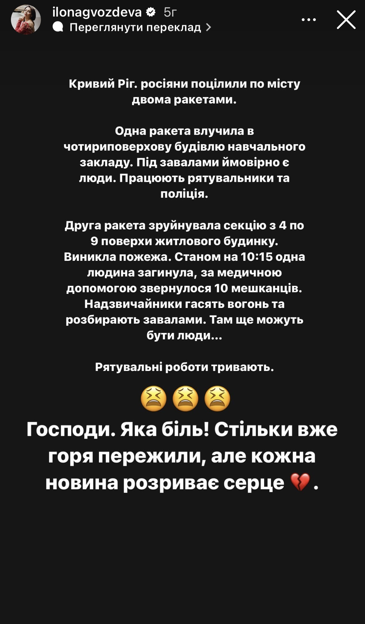 "А світ і далі стурбований": українські зірки емоційно відреагували на ракетний удар по Кривому Рогу, через який загинула дитина