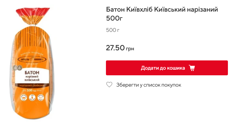 Подорожчав і батон Київський Нарізний нарізка