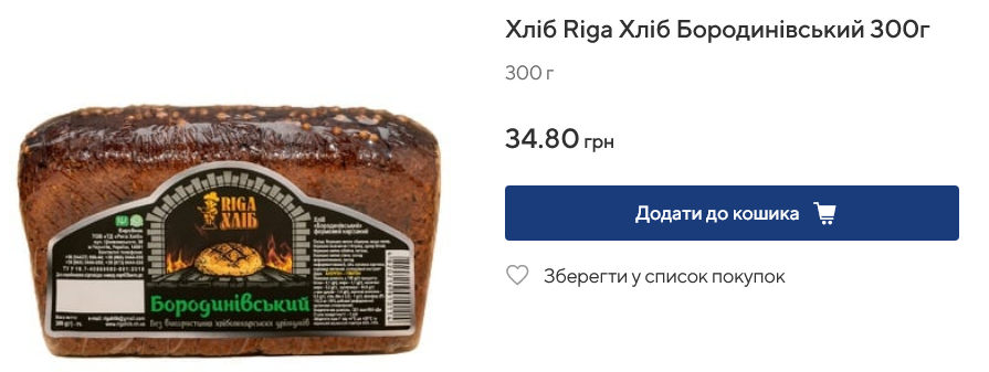 Яка ціна в Metro на житній хліб Riga Бородинівський