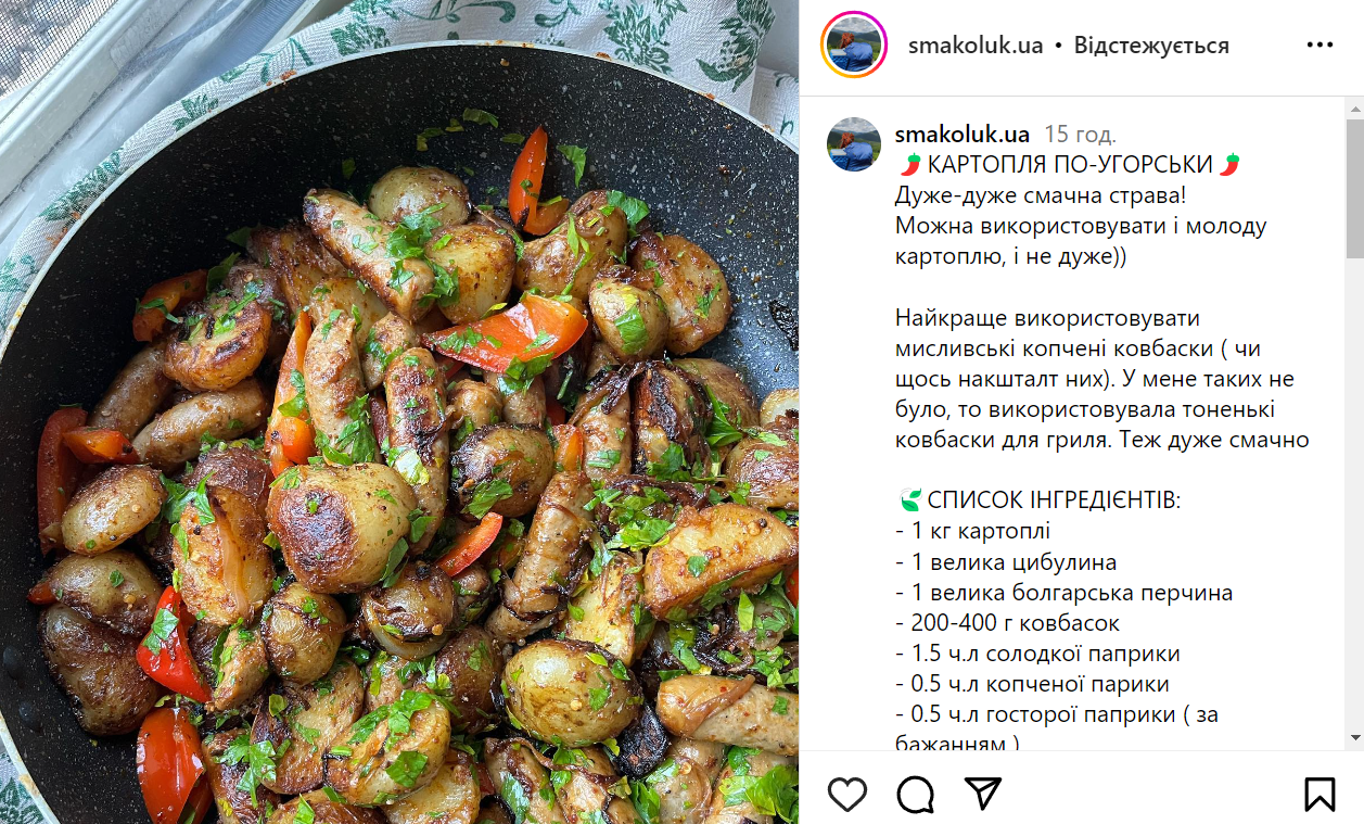 Рецепт смаженої картоплі по-угорськи з овочами та сосисками