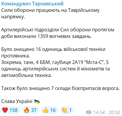 Уничтожено 16 единиц техники и 7 складов с боеприпасами: генерал Тарнавский рассказал об успехах на Таврическом направлении