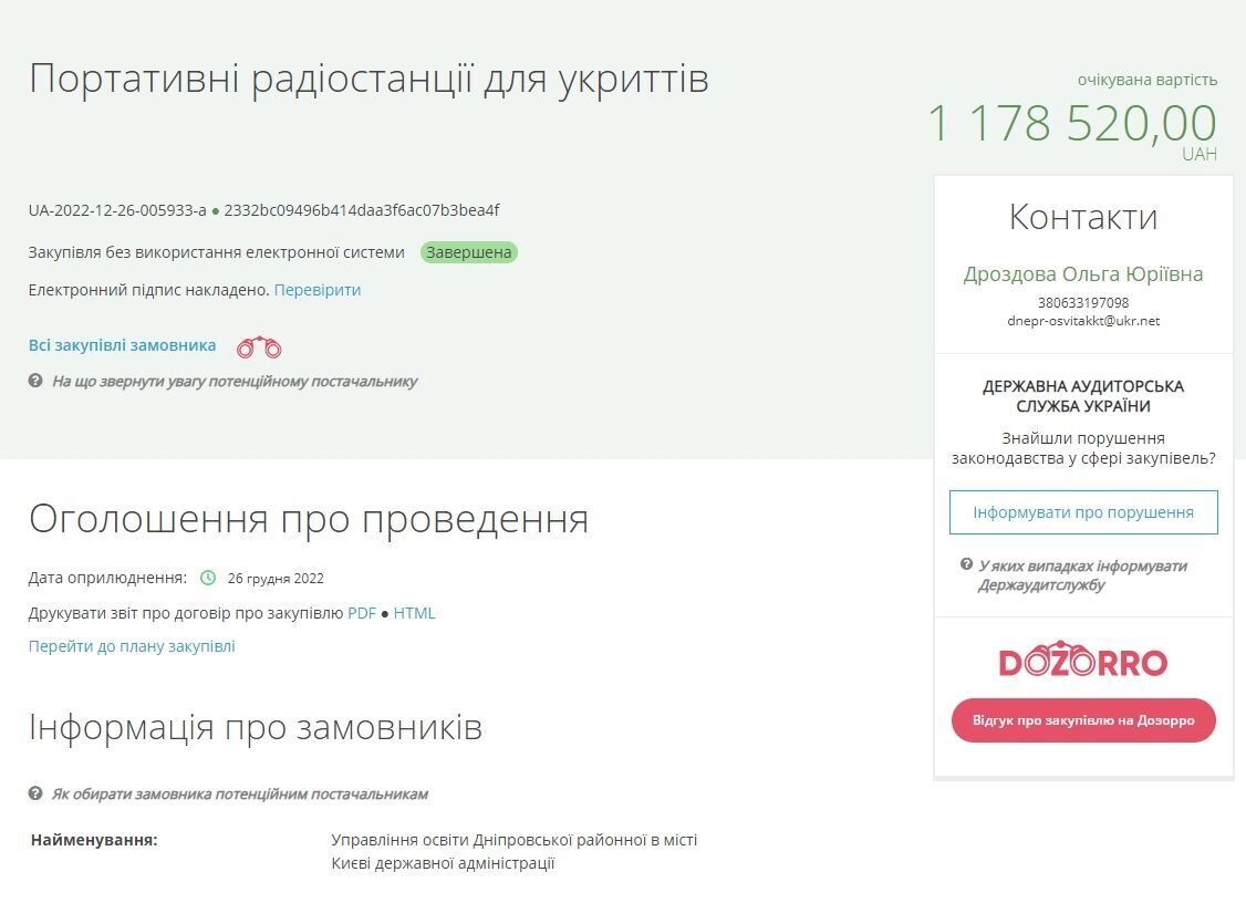 Не лише барабани і конструктори: у Києві для укриттів закупили рацій на майже 1,2 млн грн. Фото 