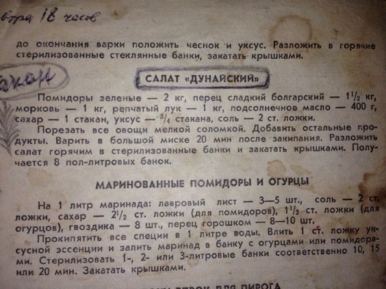 Рецепты из СССР